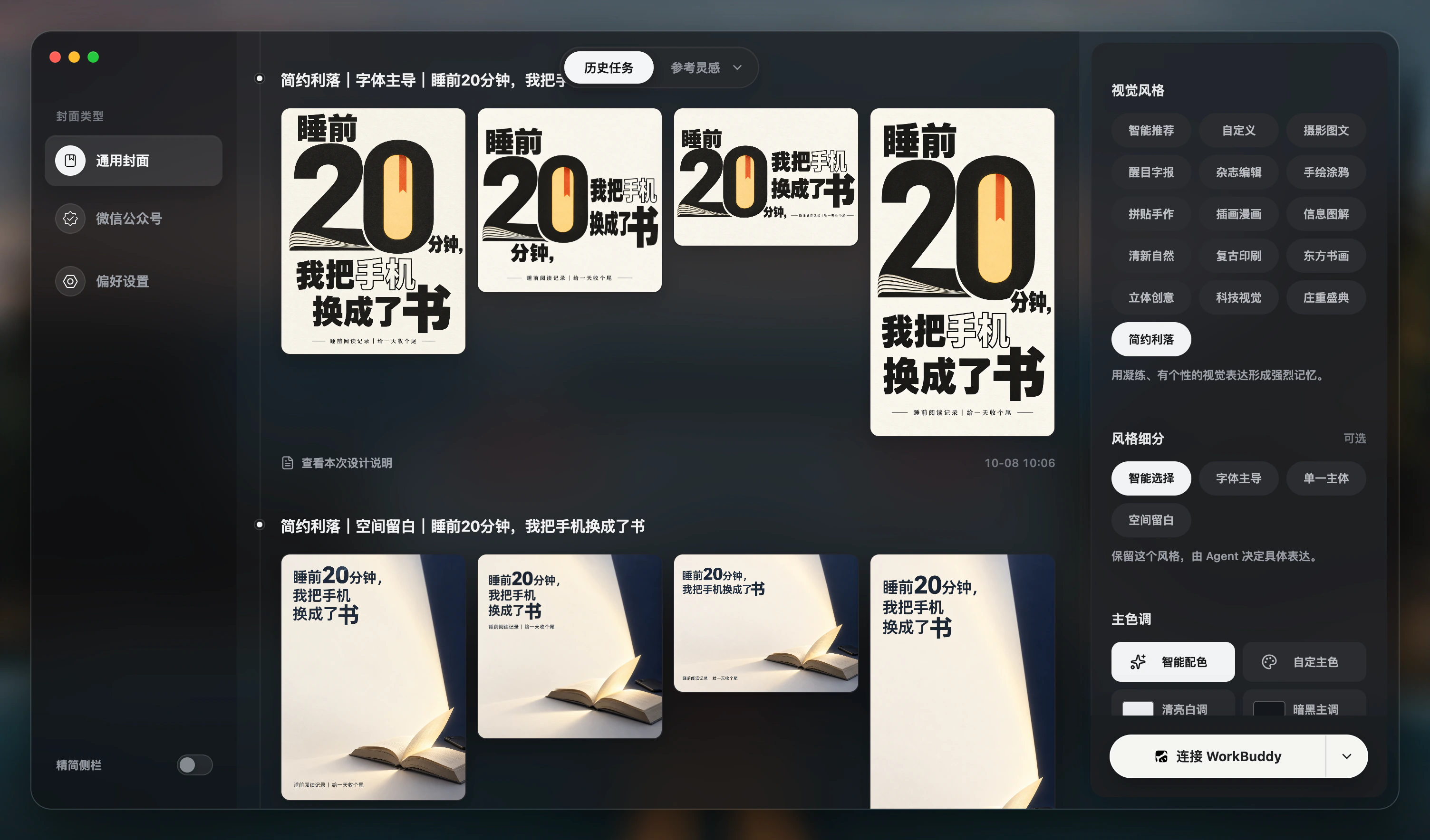 自媒体封面设计实际界面