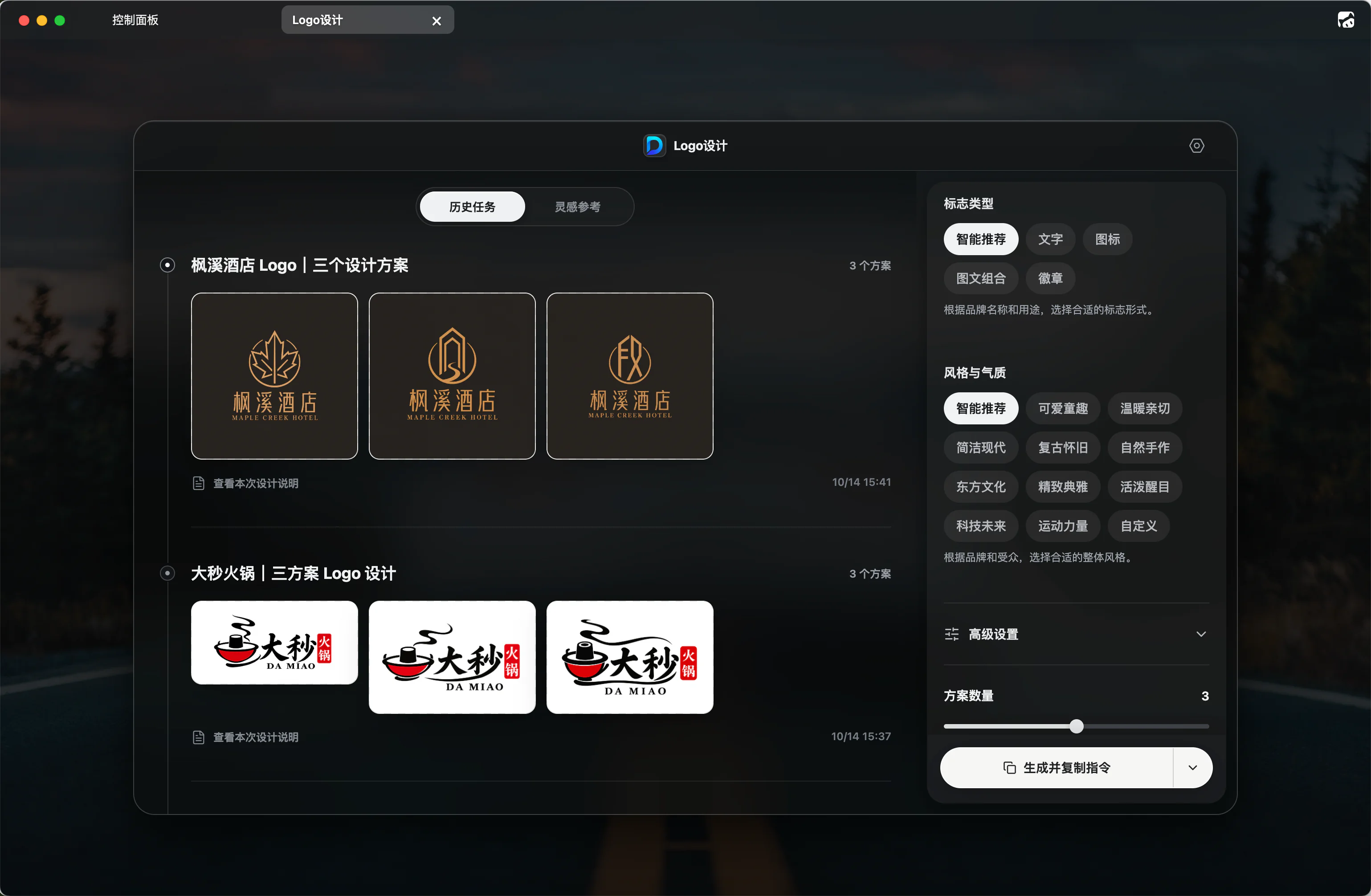 Logo 设计应用实际界面，展示多种 Logo 方案和风格选项