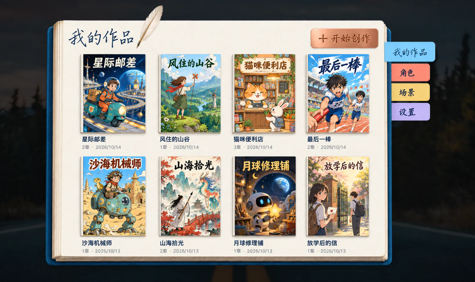 漫画创作应用展示图，书本界面中排列八部不同画风的彩色漫画作品
