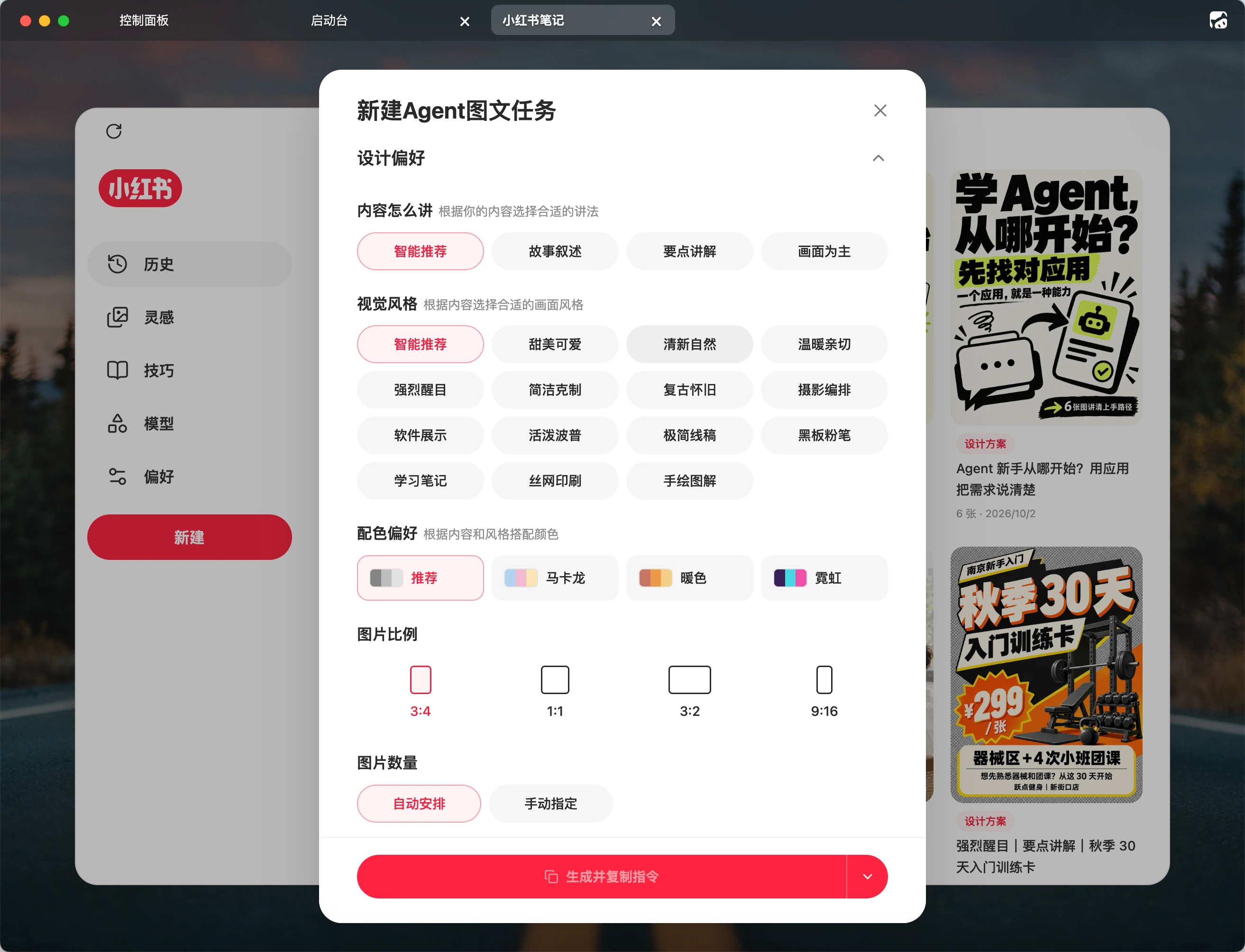 小红书笔记实际界面，展示图文任务的设计偏好